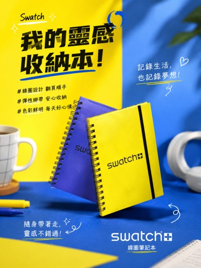 香港企業禮品訂製 - Swatch