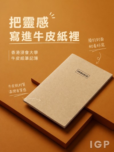 香港企業禮品訂製 - 香港浸會大學