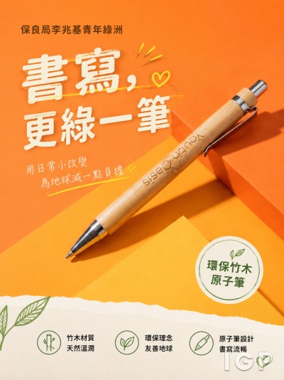 保良局李兆基青年綠洲