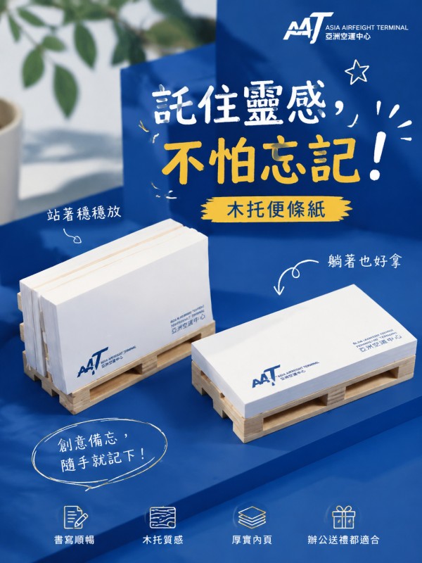 AAT 亞洲空運中心