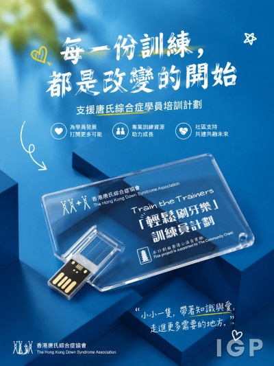 香港唐氏綜合症協會