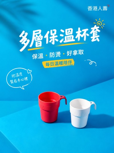 香港企業禮品訂製 - 香港人壽