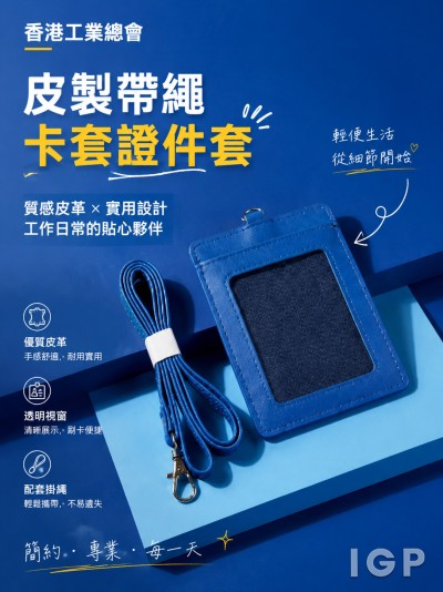 香港企業禮品訂製 - 香港工業總會