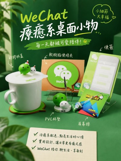 WeChat 微信