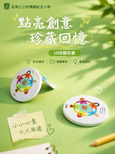 荃灣公立何傳耀紀念小學
