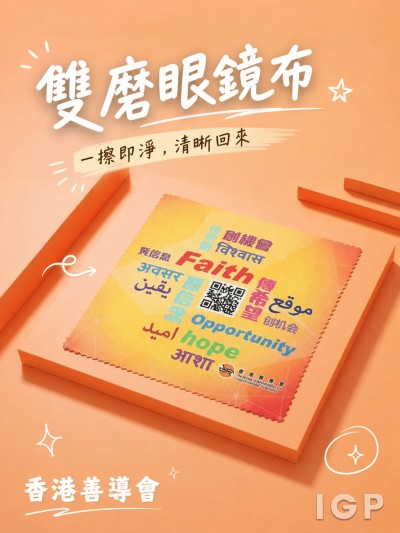 香港善導會