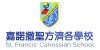 嘉諾撒聖方濟各學校