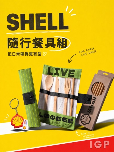 香港企業禮品訂製 - 蜆殼Shell