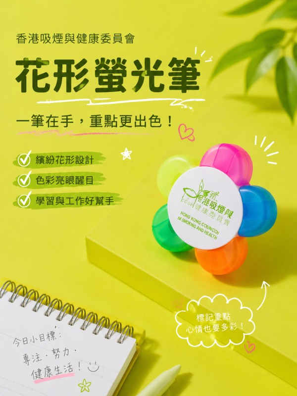 香港吸煙與健康委員會