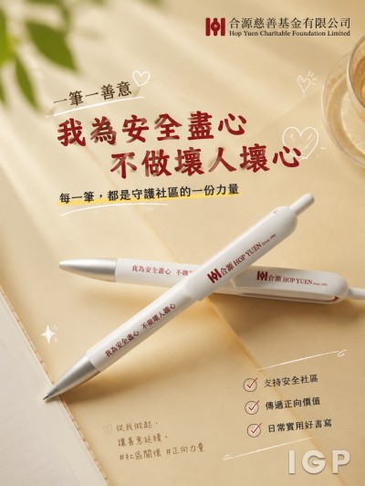 香港企業禮品訂製 - Hop Yuen Charitable Foundation Limited
