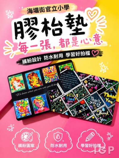 香港企業禮品訂製 - 海壩街官立小學