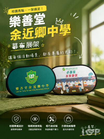 樂善堂余近卿中學
