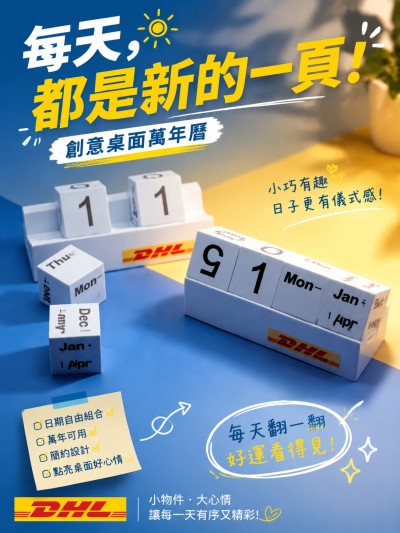香港企業禮品訂製 - DHL