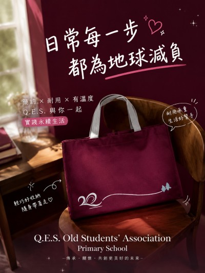 香港企業禮品訂製 - Q.E.S. Old Students' Association Primary School