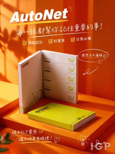 香港企業禮品訂製 - AutoNet