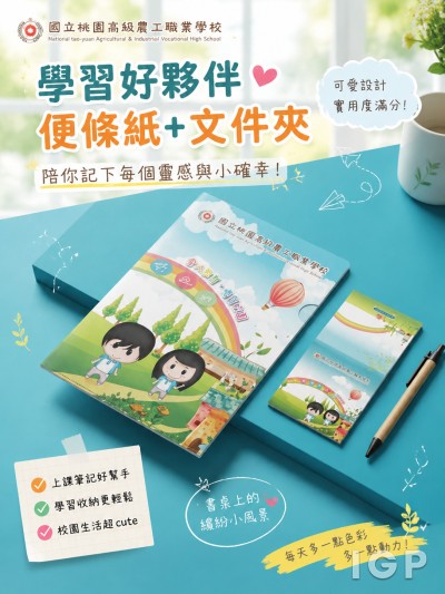 National tao-yuan Agricultural & Industrial Vocational High School