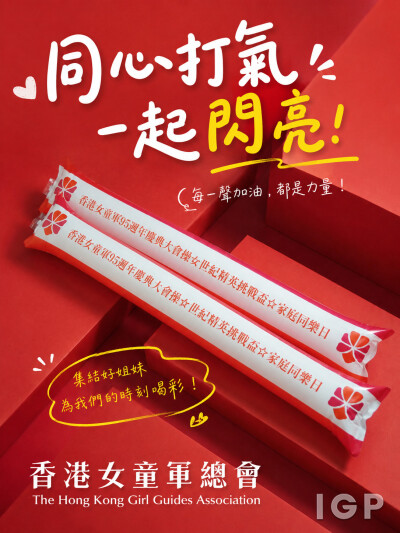 The Hong Kong Girl Guides Association