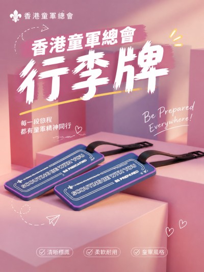 香港童軍總會