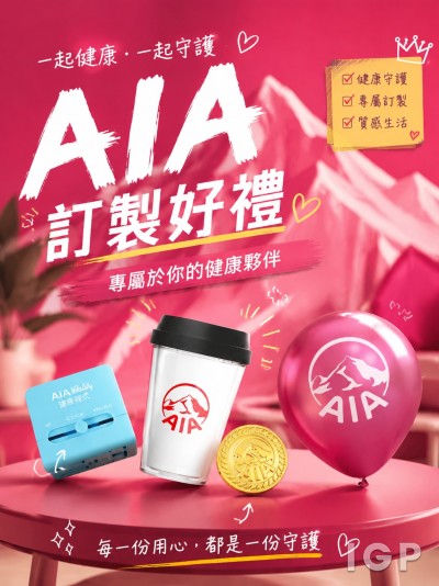 友邦保險