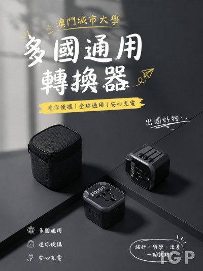香港企業禮品訂製 - 澳門城市大學