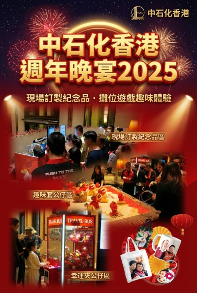 香港企業禮品訂製 - 中石化香港