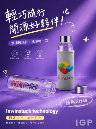 香港企業禮品訂製 - Inwinstack technology