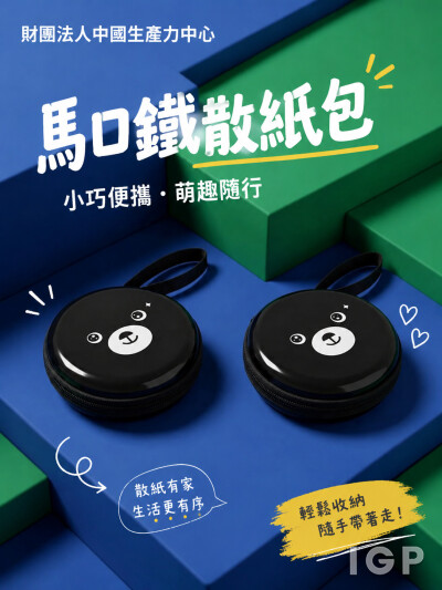 財團法人中國生產力中心