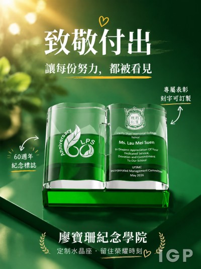 廖寶珊紀念學院