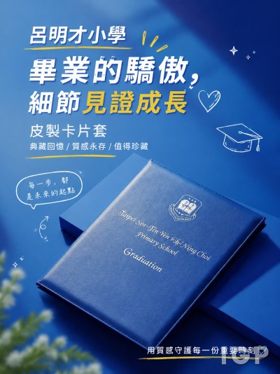 呂明才小學