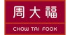 周大福