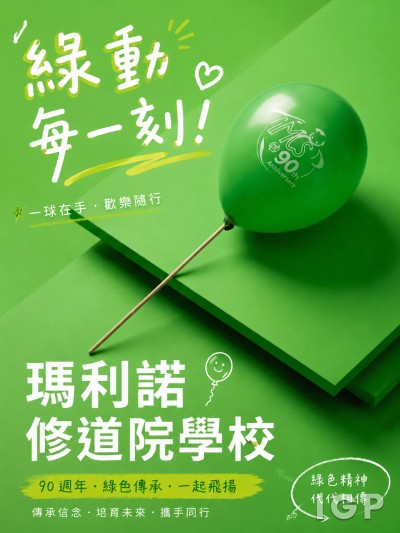 瑪利諾修道院學校