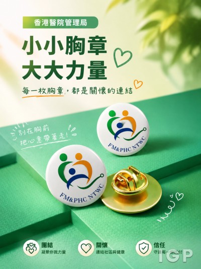 香港企業禮品訂製 - 香港醫院管理局