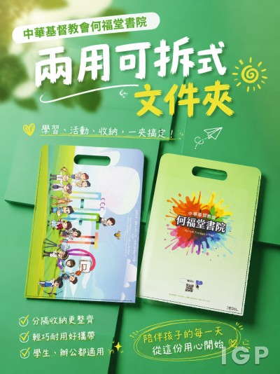 中華基督教會何福堂書院