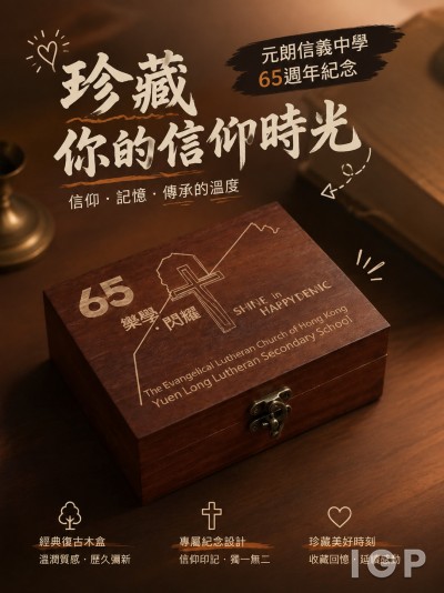 元朗信義中學
