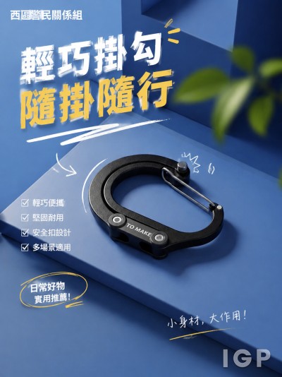 西區警民關係組
