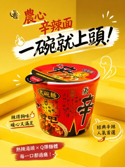 香港企業禮品訂製 - 農心辛辣面