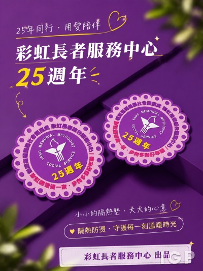 彩虹長者服務中心