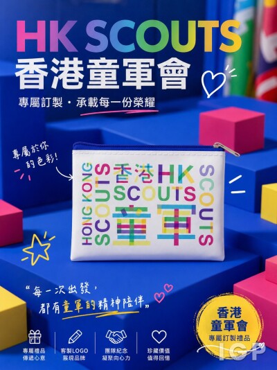 香港童軍總會