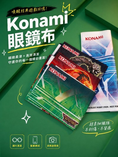 香港企業禮品訂製 - Konami