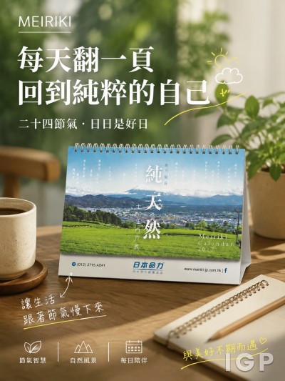 香港企業禮品訂製 - MEIRIKI