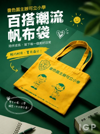 香港企業禮品訂製 - 嗇色園主辦可立小學