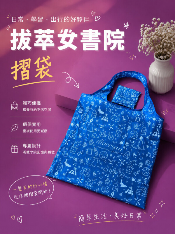 拔萃女書院