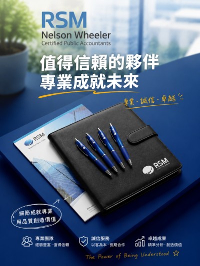 香港企業禮品訂製 - RSM Nelson Wheeler Certified Public Accountants