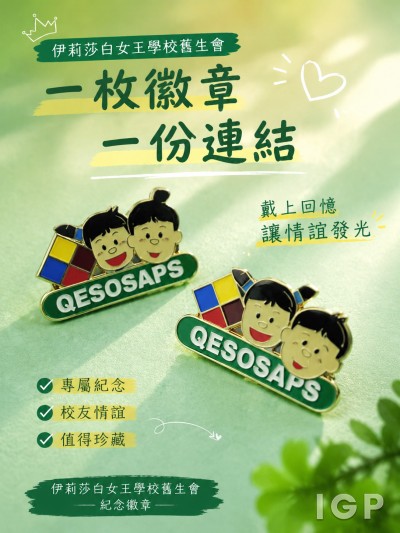 伊莉莎白女王學校舊生會