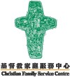 基督教家庭服務中心