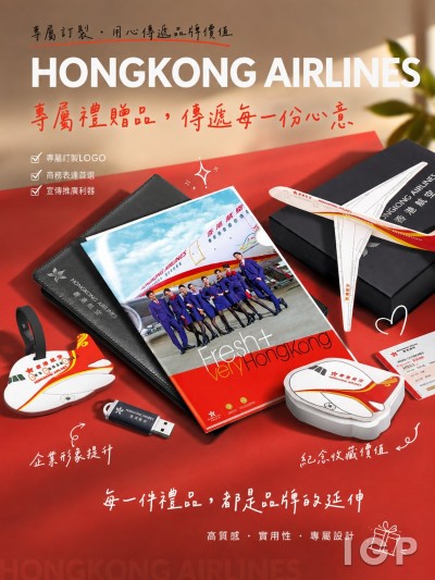 香港企業禮品訂製 - 香港航空
