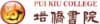 培僑書院