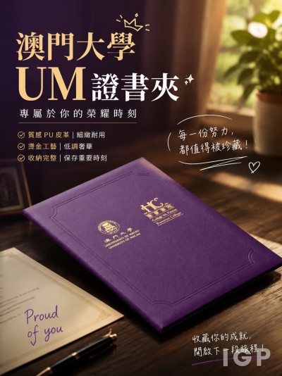 澳門大學UM