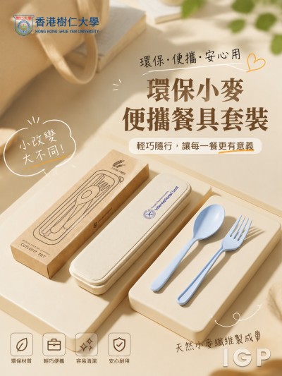 香港樹仁大學