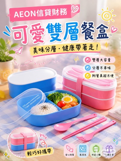 香港企業禮品訂製 - AEON信貸財務